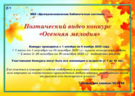 «Көзге моң» шигъри видеобәйгенә нәтиҗә ясалды (6+)