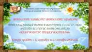 «Туган ягым – туган төбәгем» онлайн видеоязмалар бәйгесе (0+)