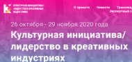 Программа «Культурная инициатива/лидерство в креативных индустриях»