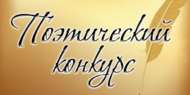 «Чәчәк ат, туган җирем!»  шәһәркүләм шигъри иҗат бәйгесе (12+)