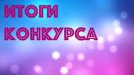 «Есенин могҗизасына чикләр юк» иҗади музыкаль бәйгесенә йомгак ясалды (12+)