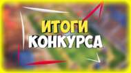 Подведены итоги регионального конкурса творческих работ (0+)