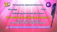 Литературный онлайн фестиваль «Волшебное перо = Тылсымлы калэм» (6+)