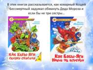 Обзор новогодних книг «В снежном царстве, книжном государстве» (0+)