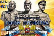 Примите участие в онлайн викторине «Герои Отечества» (6+)