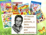 Итоги городского творческого конкурса «Волшебный мир стихов Агнии Барто» (0+)