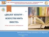 Методико-библиографические материалы
