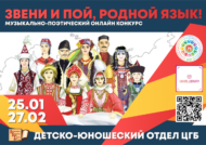 Итоги музыкально-поэтического онлайн конкурса «Звени и пой, родной язык!» (0+)