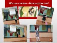 Поэтический вечер «Жизнь стихов – бессмертие моё» (6+)