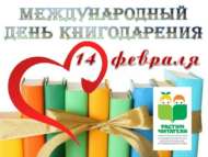 «Китапларны яратып бүләк итегез» Алтынчы Гомумроссия акциясе старт алды (0+)