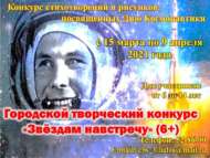 «Йолдызларга каршы барып» шәһәркүләм иҗади бәйгесе нәтиҗәләре (6+)