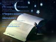 «Китап аша йолдызларга» шәһәркүләм гаилә иҗади бәйгесе (0+)