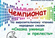 Библиотеки присоединились к Всероссийской акции «Через сказки к миру и согласию: читаем народные сказки на родном языке» (6+)
