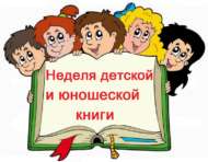 С книгой мир добрее и ярче (12+)