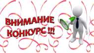 Журнал «Читаем, учимся, играем» приглашает библиотекарей к участию в конкурсах (18+)