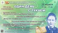 День рождения Габдуллы Тукая в Центральной городской библиотеке города Набережные Челны (0+)