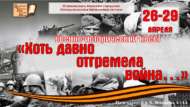 «Сугыш мәхшәре күптән узса да»: хәрби-тарихи квест (12+)