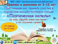 «Шигъри тамчы» шәһәркүләм шигырь укучылар видеобәйгесе (0+)