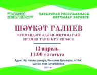 В Челнах пройдет вручение премии имени Шауката Галиева (0+)