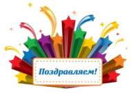 Поздравляем коллег с победами в профессиональном конкурсе! (18+)