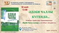 «Әдәби Чаллы күгендә…» китабын тәкъдим итү кичәсе (0+)