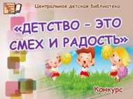 «Балачак – ул уен-көлке һәм шатлык-куанычлар» шәһәркүләм иҗади бәйгесе (0+)
