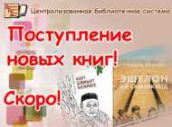 Китапханәгә яңа китаплар кайтуы көтелә!