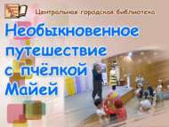 Балалар өчен җәйге күңел ачу уеннары (6+)