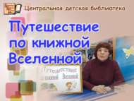 «Китап галәме буйлап сәяхәт» сәхифәсе (0+)