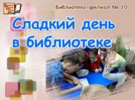 «Китапханәдә татлы көн»: әдәби-шоколадлы ассорти (6+)