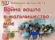 Малай чакка сугыш үтеп керде (6+)