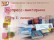Укучылар патша тормышыннан кызыклы һәм аз билгеле булган фактларны белде (6+)