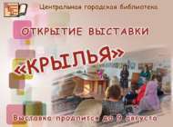 Китапханәдә «Канатлар» күргәзмәсе ачылды (6+)