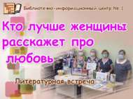 Мәхәббәт турында хатын-кыздан да яхшырак сөйләүче юктыр (18+)