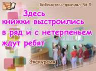 Монда китаплар тезелгән һәм түземсезлек белән балаларны көтә (0+)