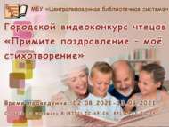 «Шигъри котлавымны бүләк итеп алыгыз» шәһәркүләм шигырь укучылар видеобәйгесе нәтиҗәләре (0+)