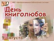 Бөтендөнья китап сөючеләр көне