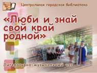 Республика көненә китапханәчеләр әдәби-музыкаль сәгать уздырды (18+)