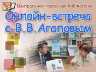 Ак шәһәрдә яшьлек дәрте яши… (12+)