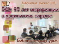 Зур Совет Энциклопедиясе: алфавит тәртибендә 95 ел мәгълүмат чыганагы (12+)