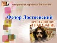 Буктрейлер к книге Ф. Достоевского «Преступление и наказание» (16+)