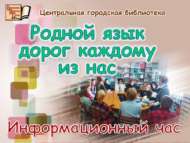 Туган тел һәркемгә кадерле (12+)