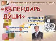 Китапханә язучылар белән онлайн очрашуга чакыра (16+)