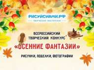 Творческая мастерская «Рисуй с нами» приглашает принять участие в конкурсах