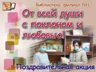 «Чын күңелдән баш иеп һәм мәхәббәт белән»: котлау акциясе (18+)