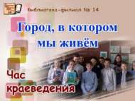 Туган якка мәхәббәт белән (12+)
