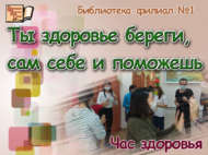 Сәламәтлегеңне саклап, үз-үзеңә ярдәм итәрсең (18+)