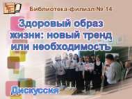 Тормышыңның кадерен бел! (12+)