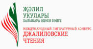 Әдәбият тарихы музее «Җәлил укулары»нда катнаша (6+)