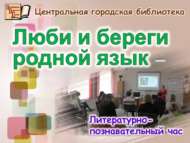 Туган телне ярат һәм сакла (18+)